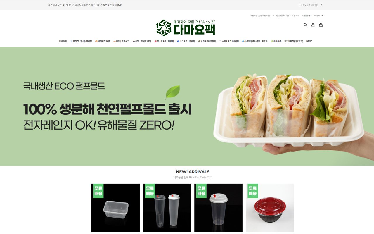 다마요팩 자사몰 메인 화면