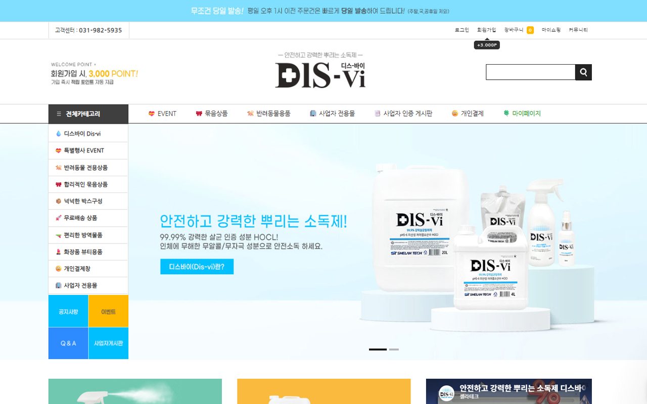 셸라테크 자사몰 메인 화면
